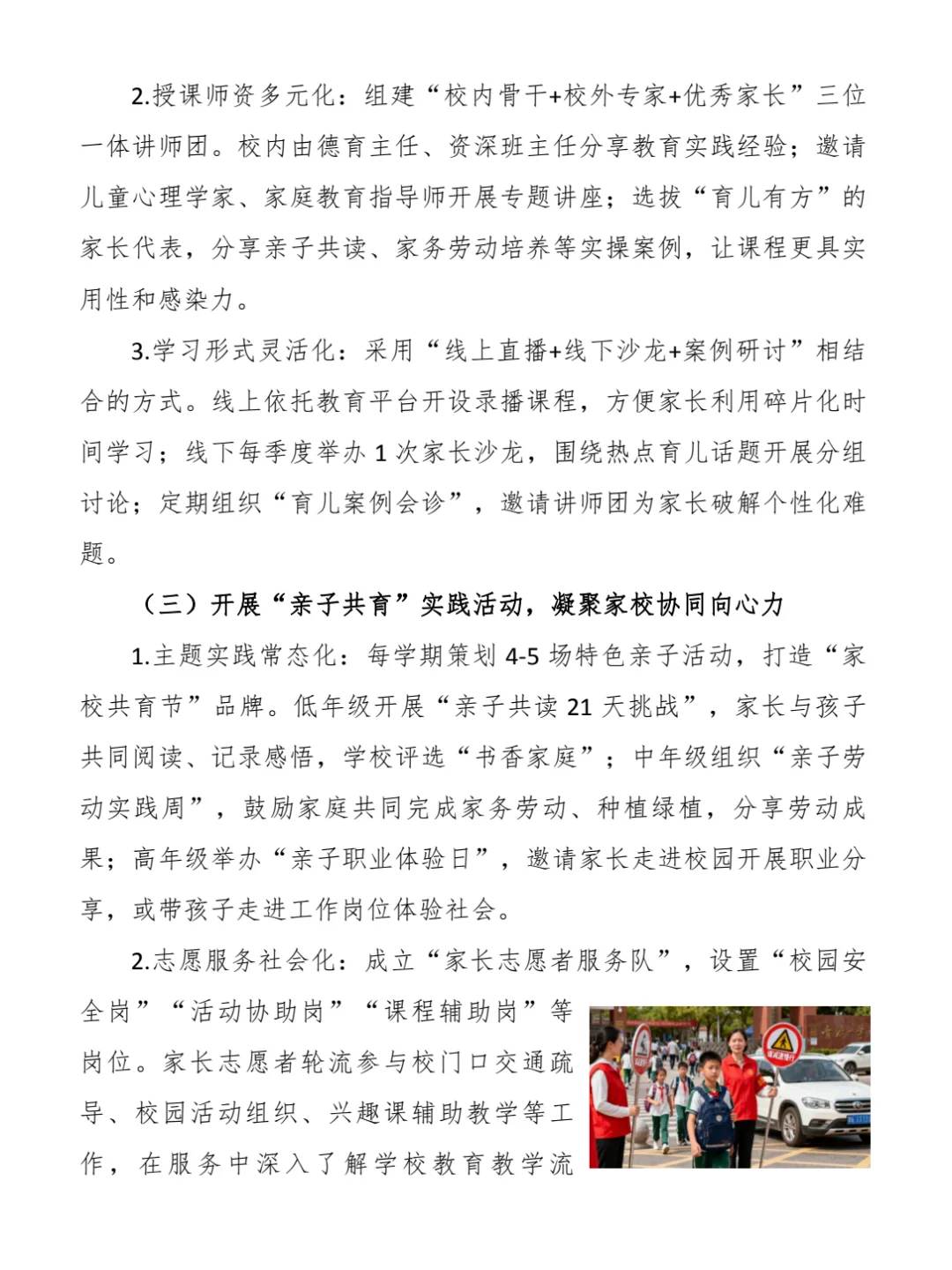 江西省家校社协同育人案例一等奖范文大公开