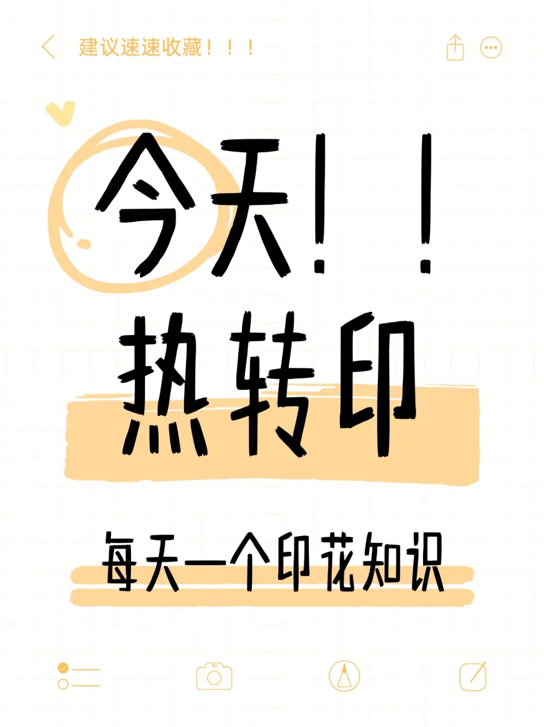 今天分享 热转印!!!