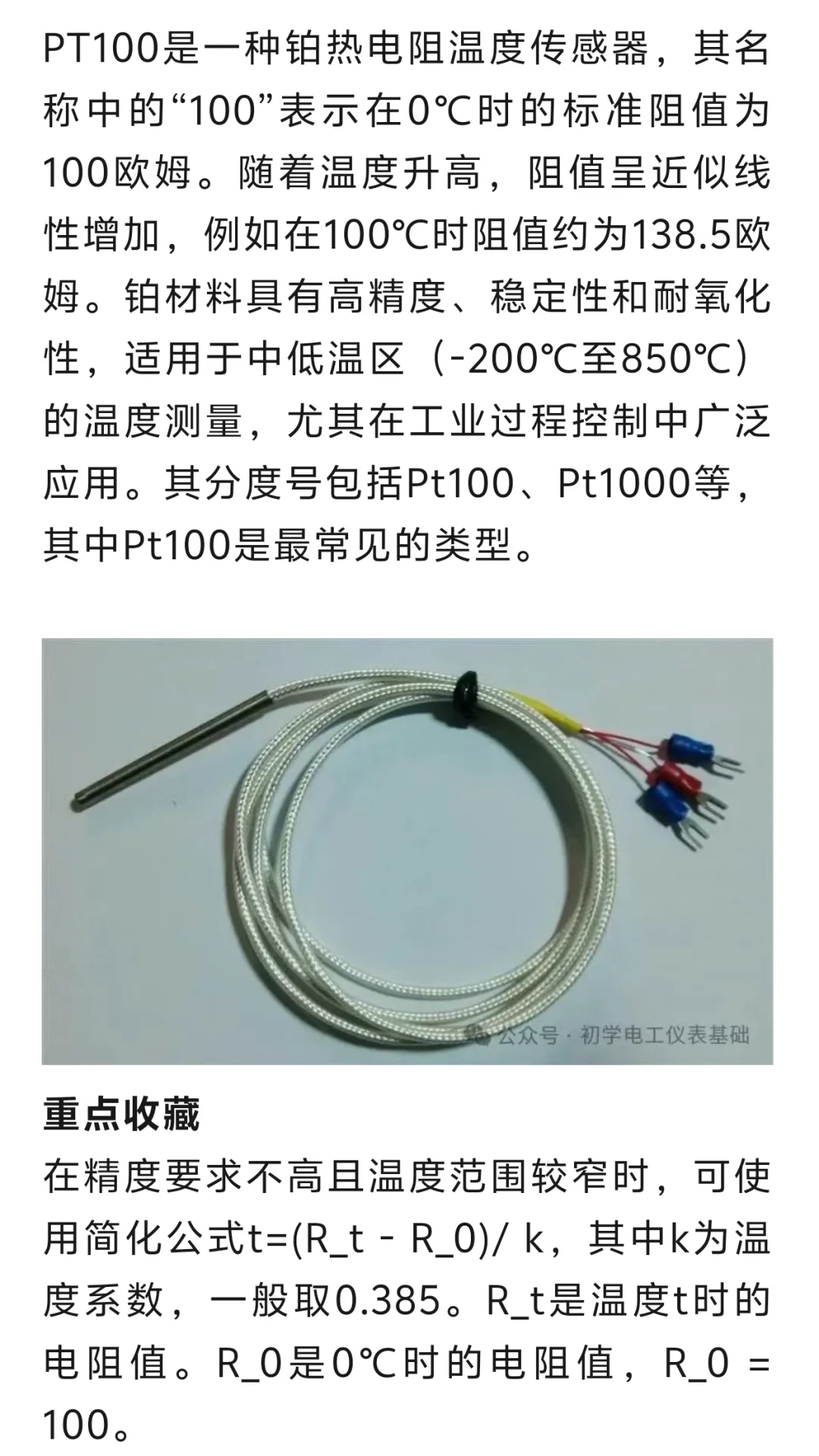 仪表篇：温度变送器