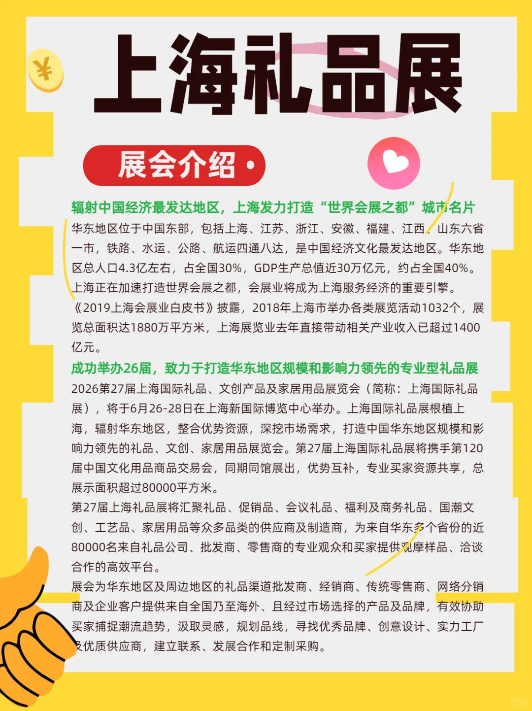 第二十七届上海国际礼品展2026再度启航！