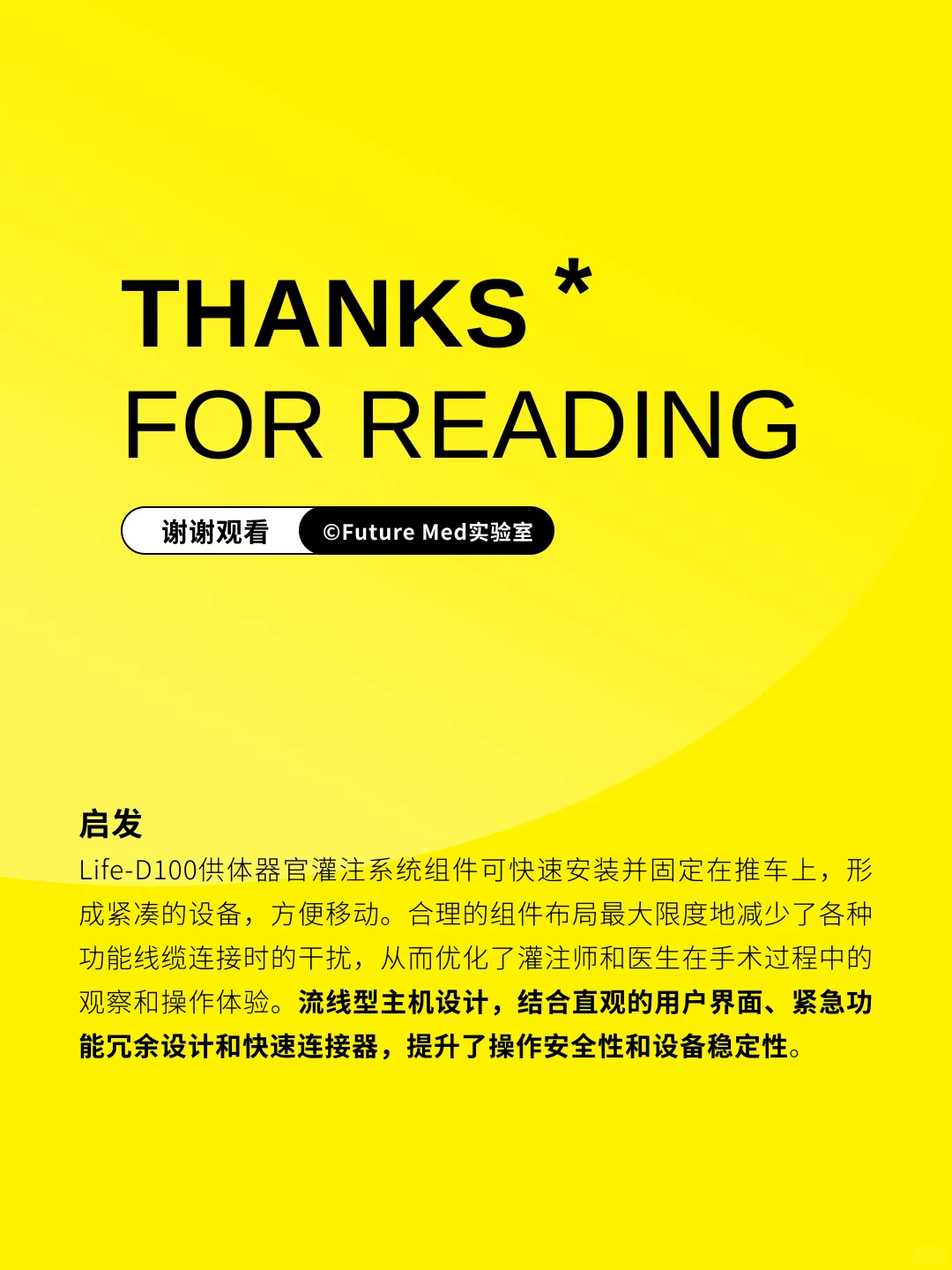 医疗产品分享 | 供体器官灌注系统 LifeD100