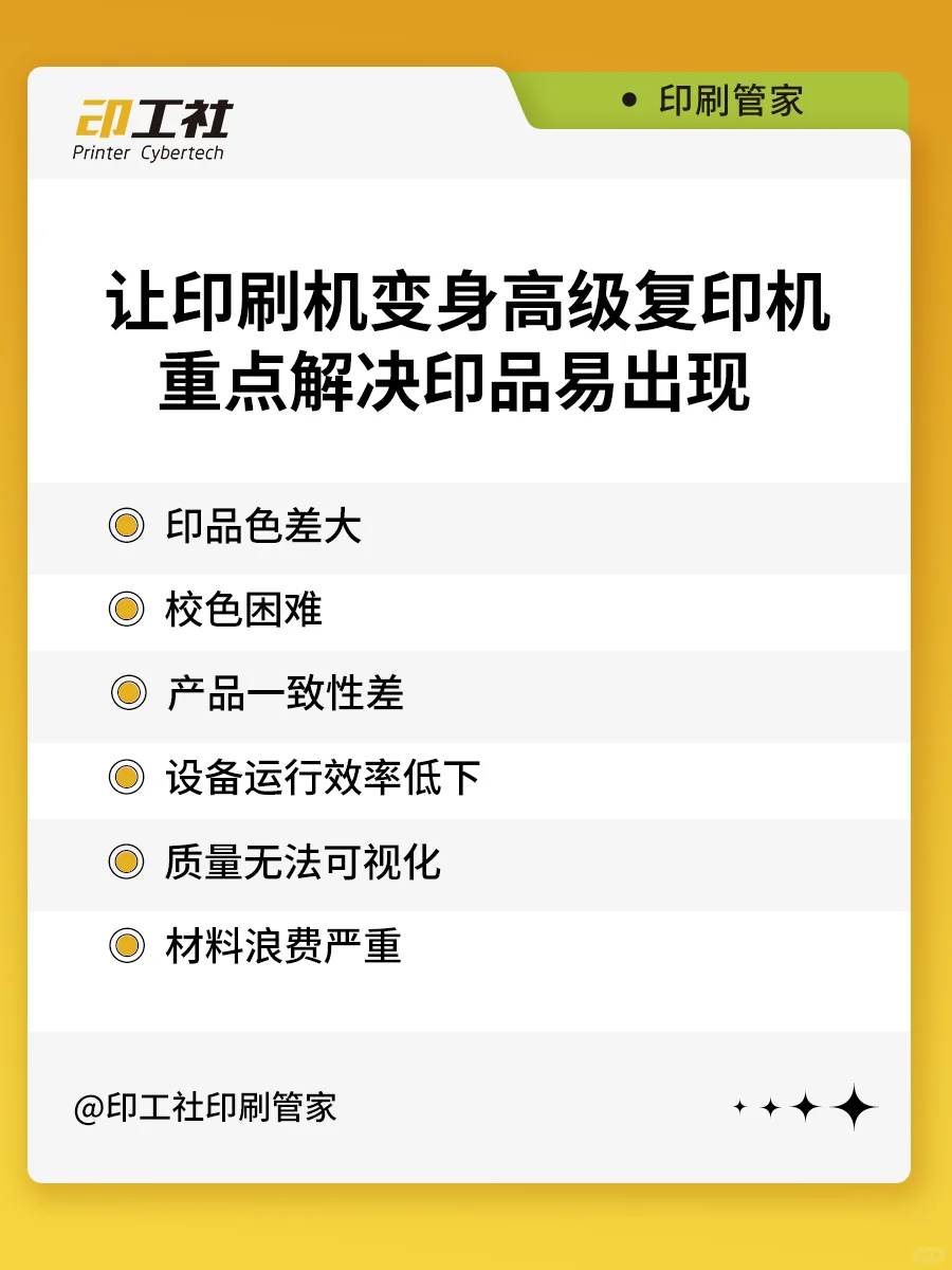 如何通过数字化手段减少印刷色差?