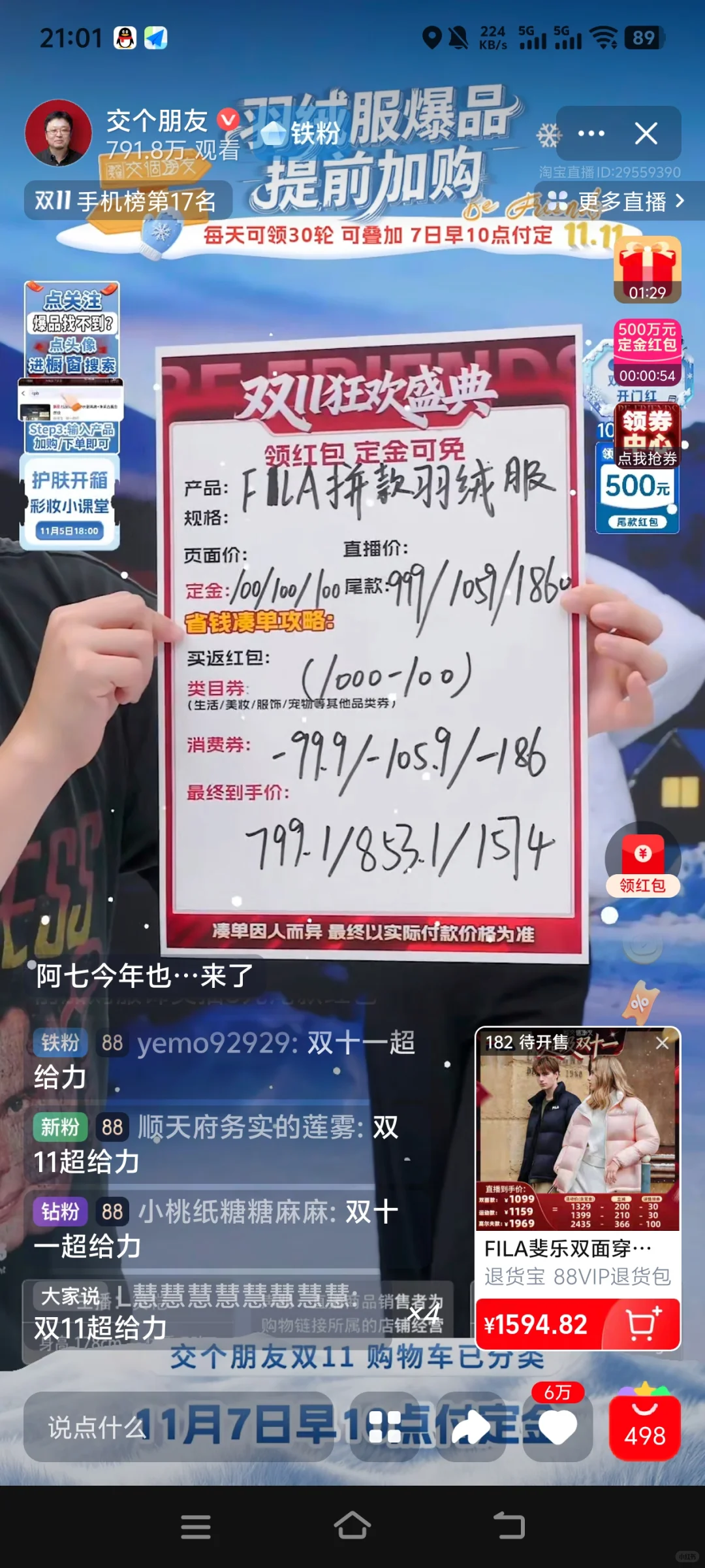 双十一交个朋友直播间太便宜了