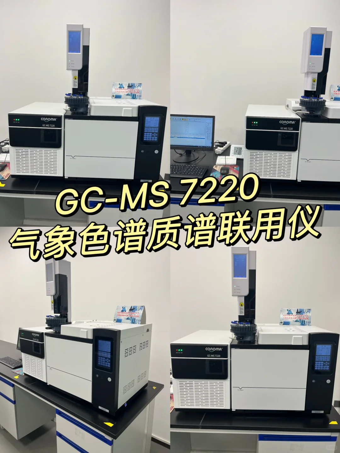 GC-MS 7220 气象色谱质谱联用仪