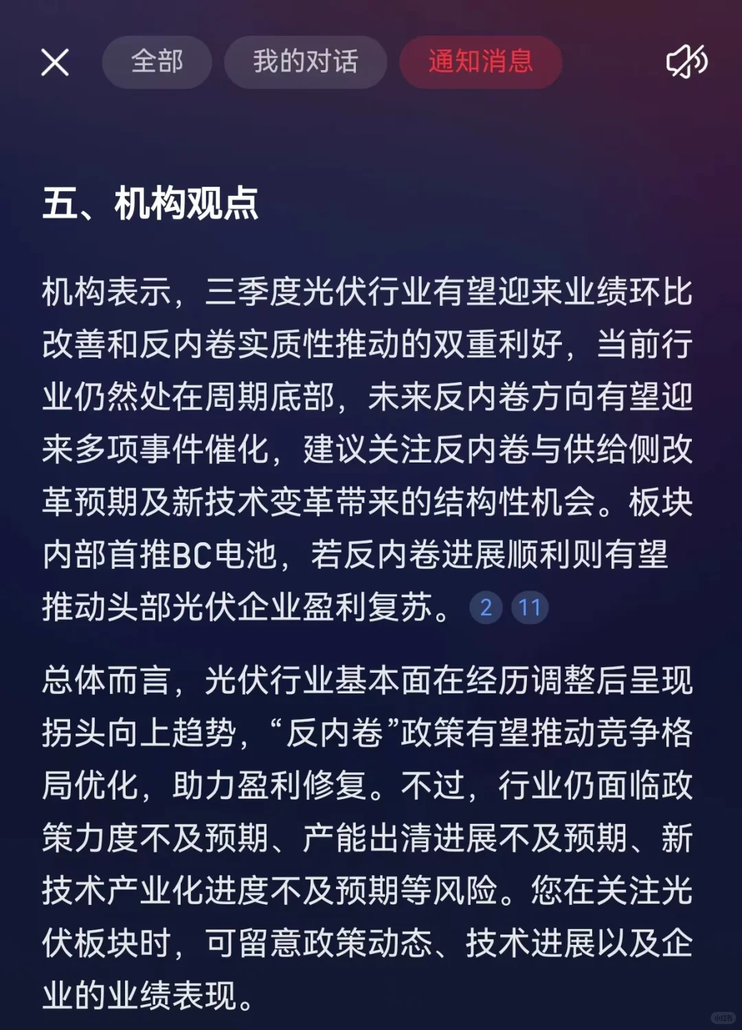 最近还有多少股民在关注光伏板块?