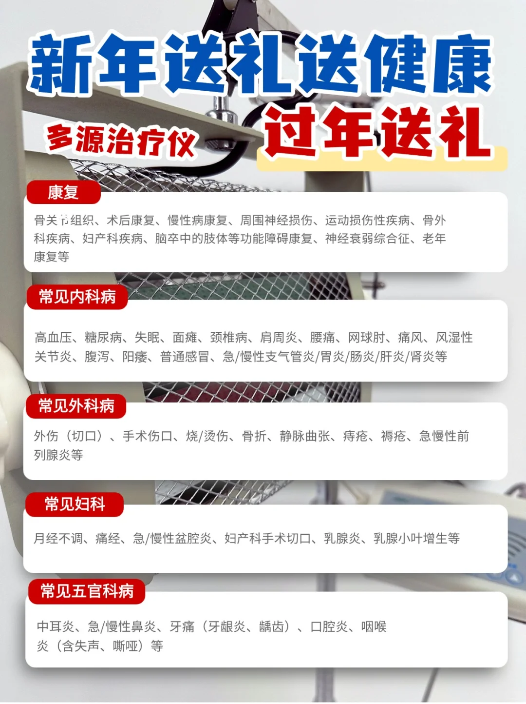 春节送礼送健康，选多源治疗仪！