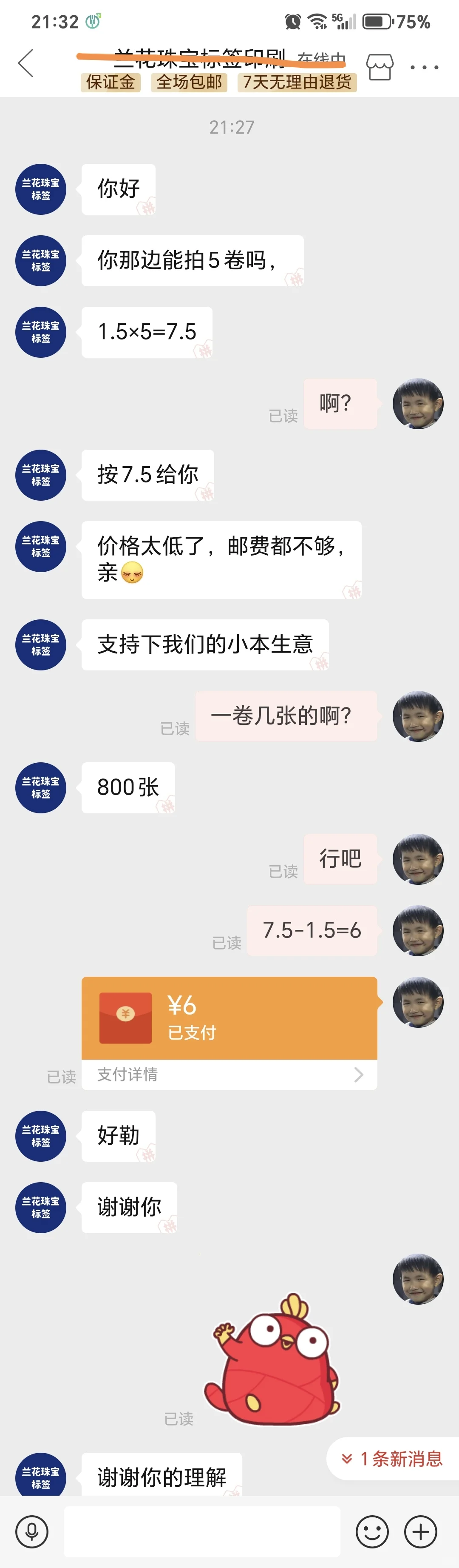 今天也算捡漏了一回