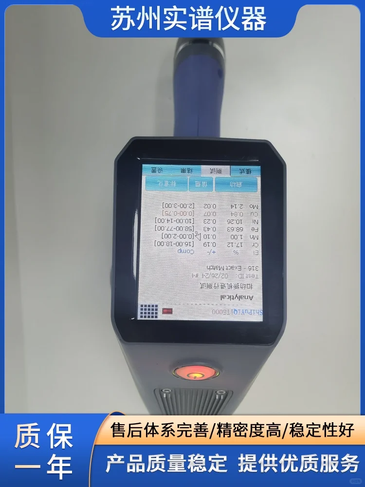 手持XRF测试仪，