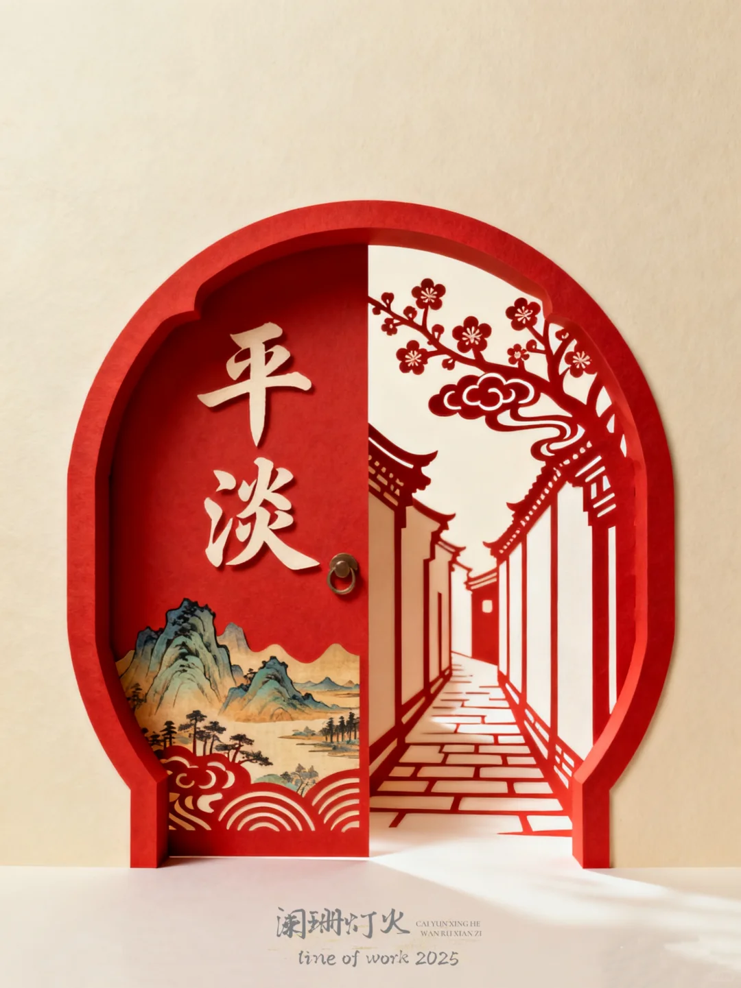 剪纸|棂61|平淡～