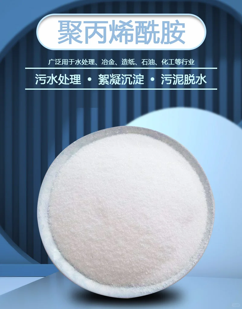 解析聚丙烯酰胺在溶解时出现絮团的原因