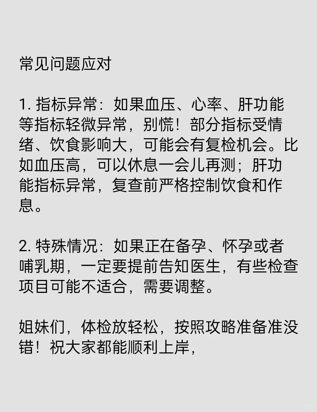 事业单位体检一次过（女生超详细版）