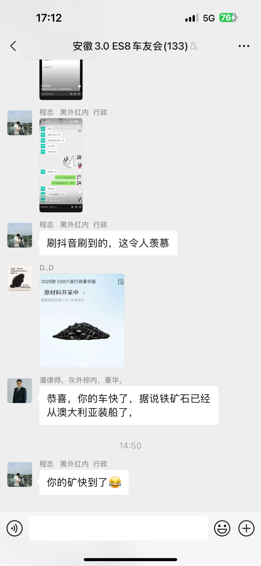 你的es8要等多久？是不是还是铁矿石阶段