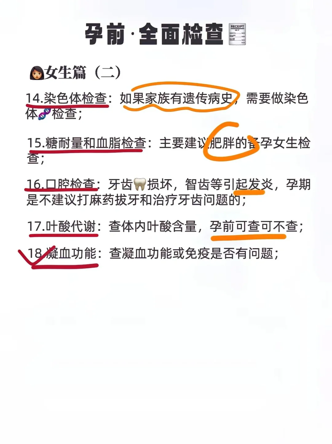 ?zui全孕前检查‼️给姐妹们整理好啦……