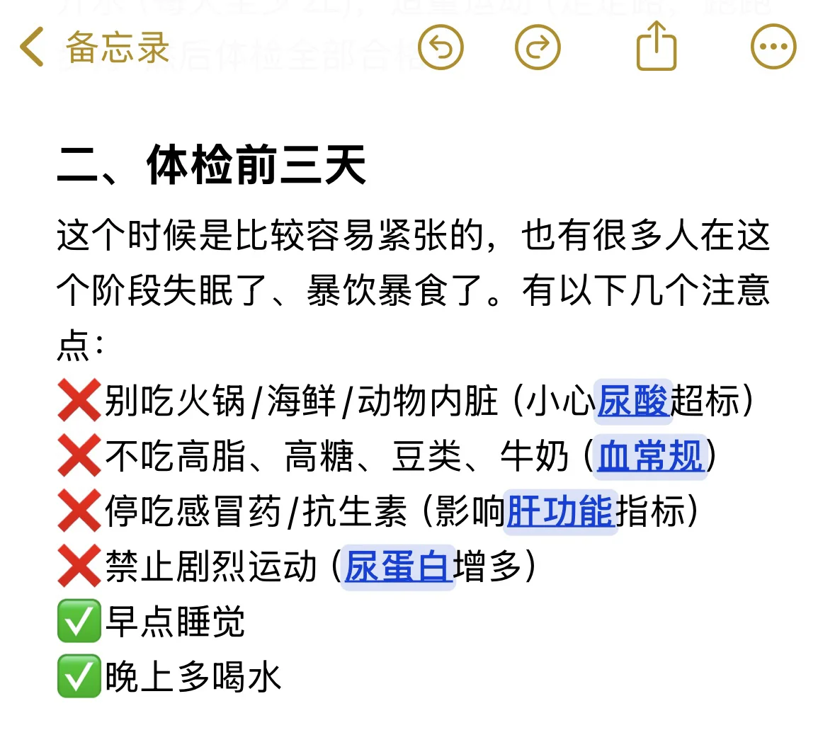 公务员体检经验： 不要太老实！