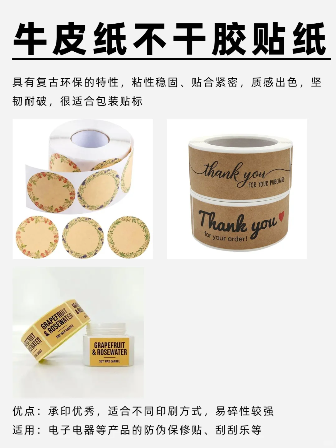 印刷干货 丨 12种常见贴纸材质