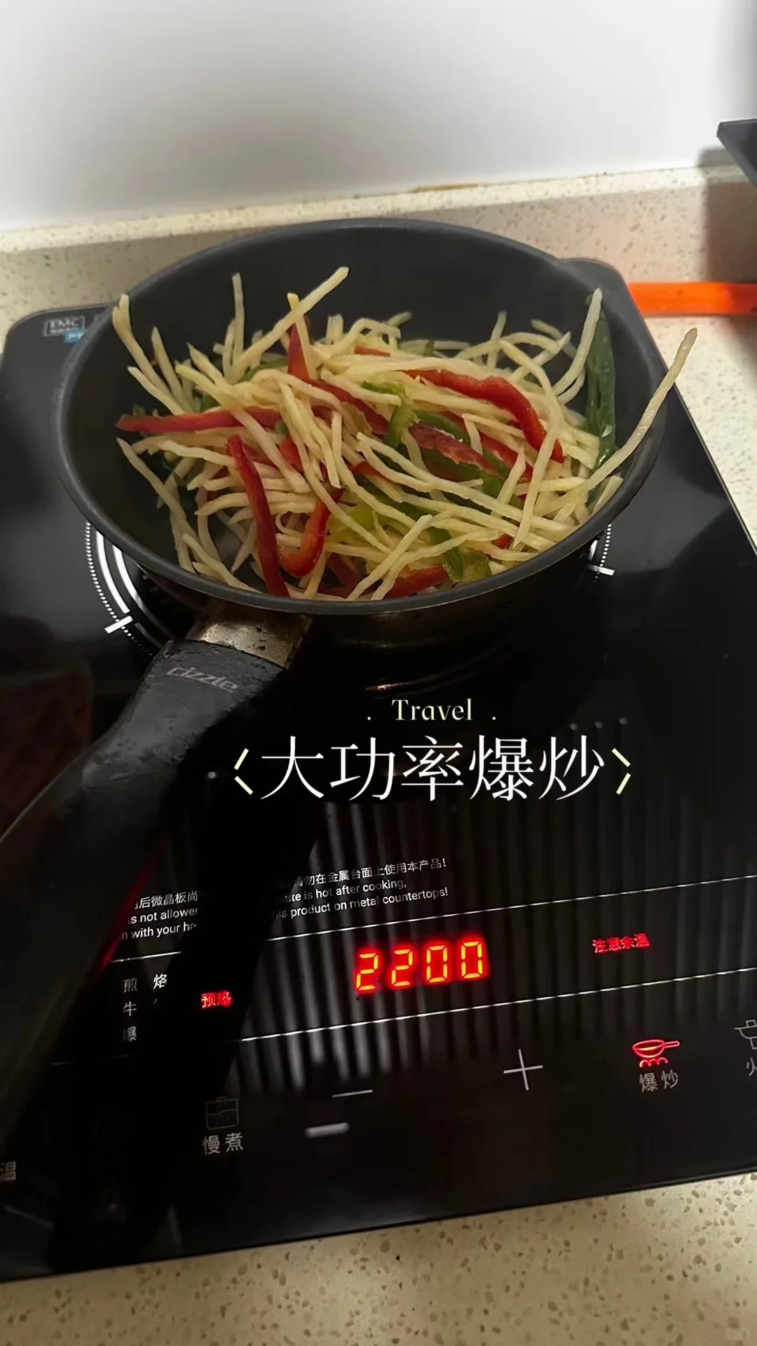 WIW电磁炉点亮生活,温度由我掌控✨