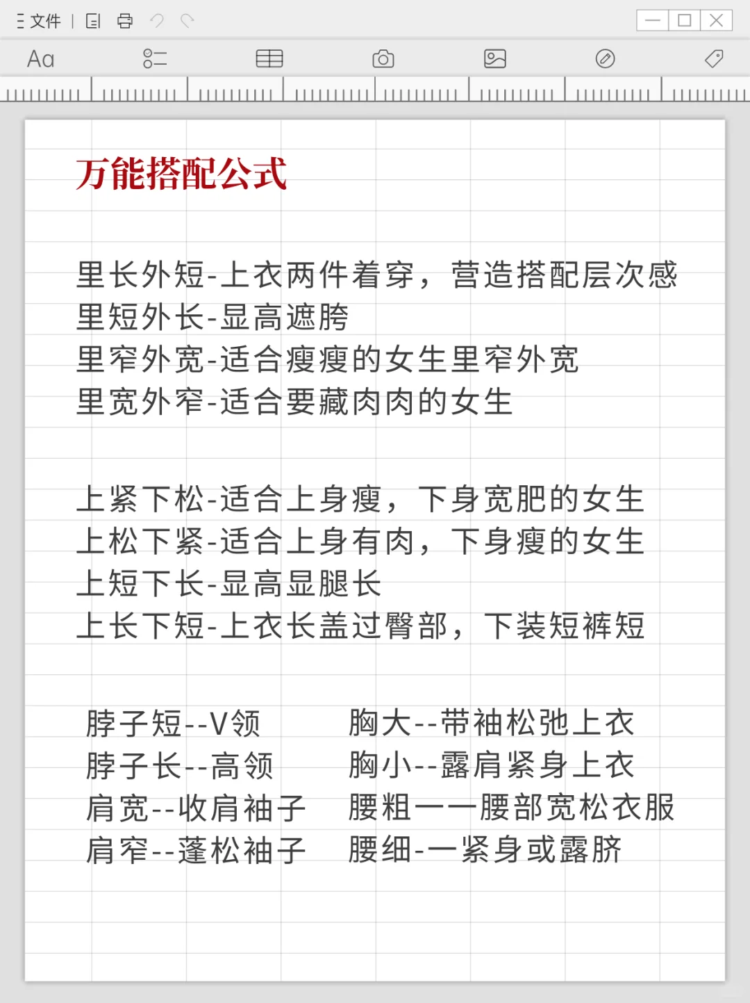 终于有人把穿搭的底层逻辑说清楚了!