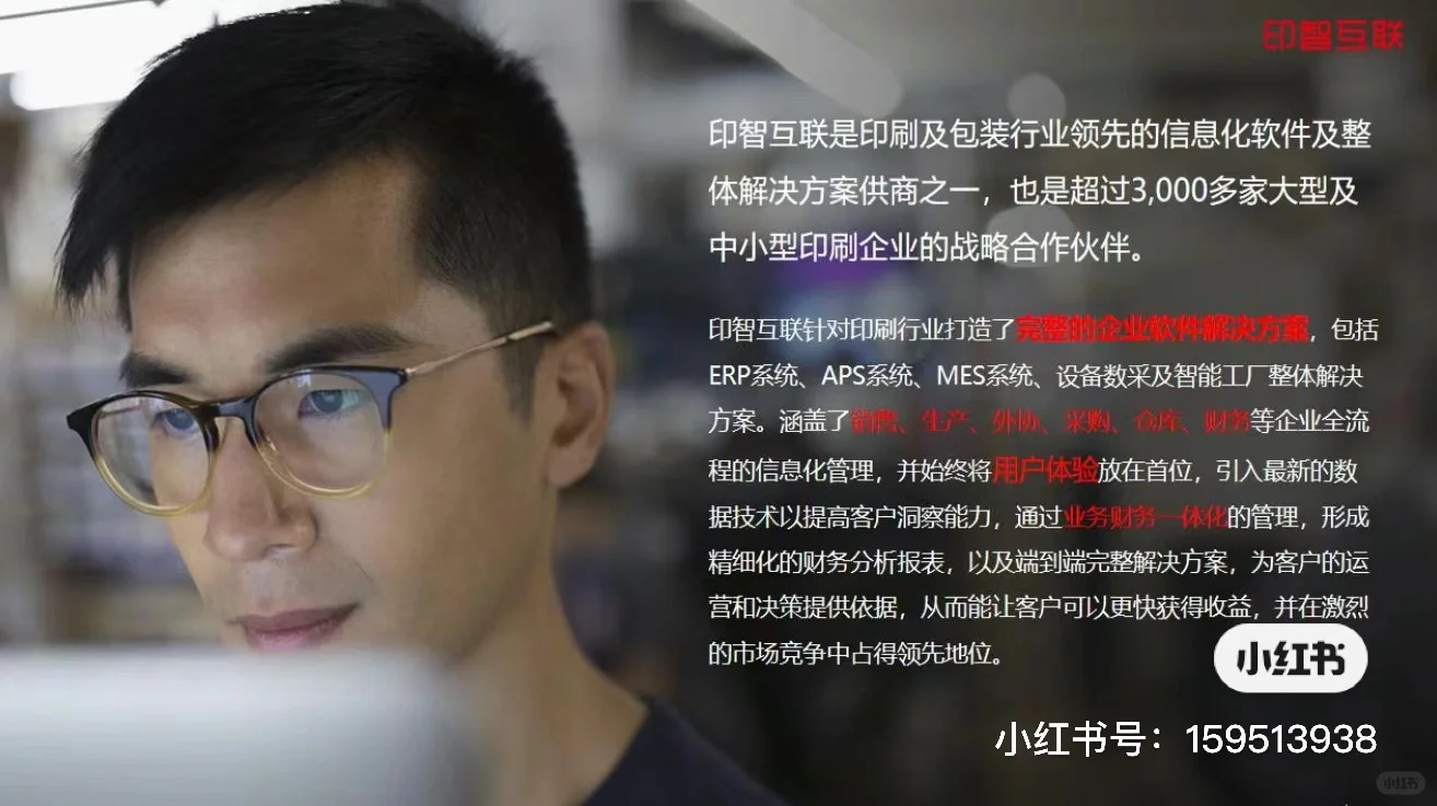 包装/印刷行业：ERP数字化管理系统+ 生产MES