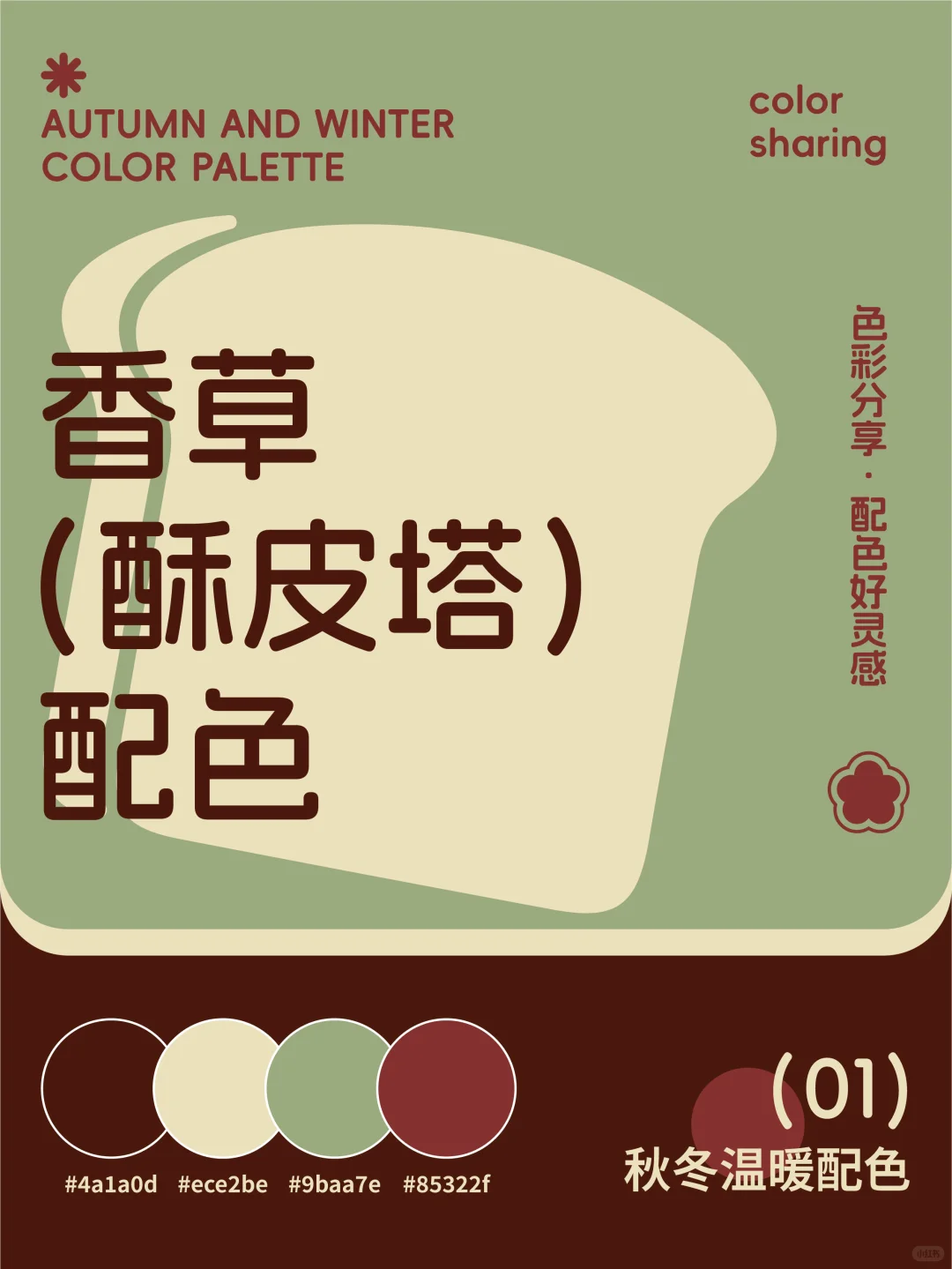 配色直接抄｜一键get秋冬温暖配色?