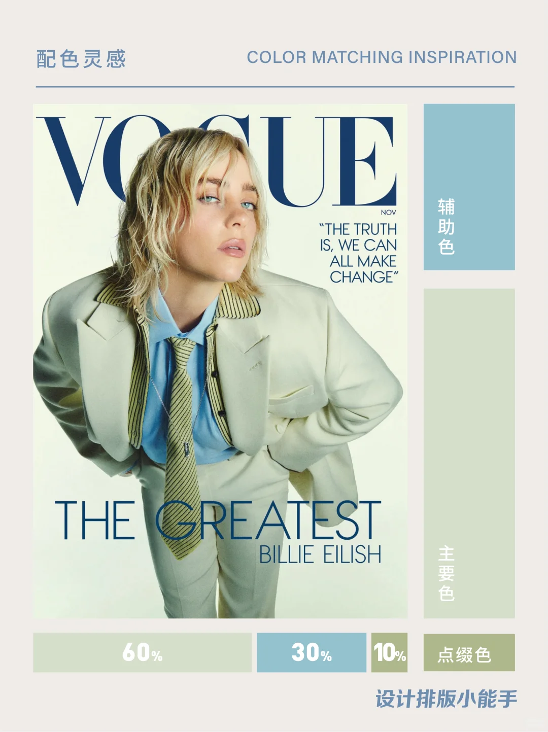 ✨ 3:6:1黄金配色法，轻松搭出高级感！ ✨