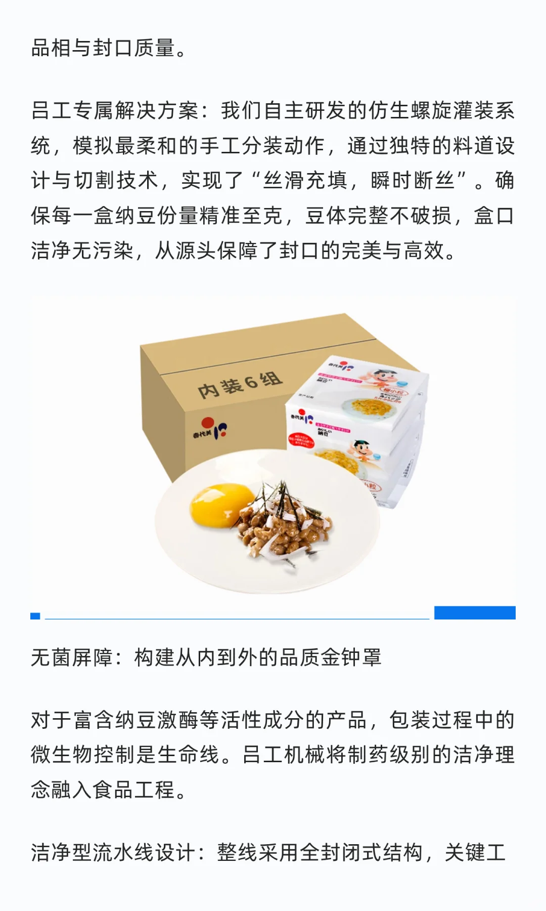 以纳豆全自动包装生产线，解锁量产壁垒