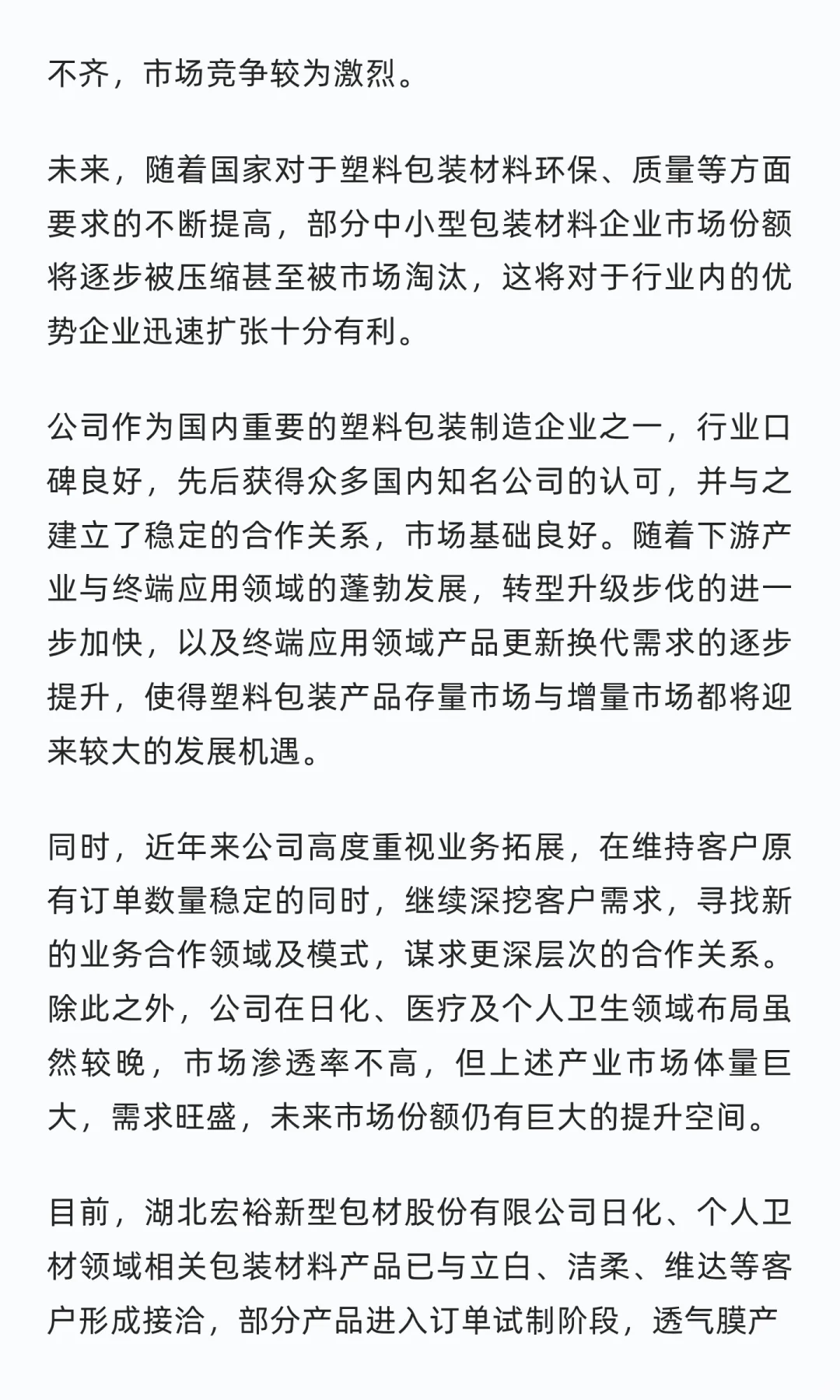 宜昌市夷陵区-年产 3 万吨健康产品包装材料