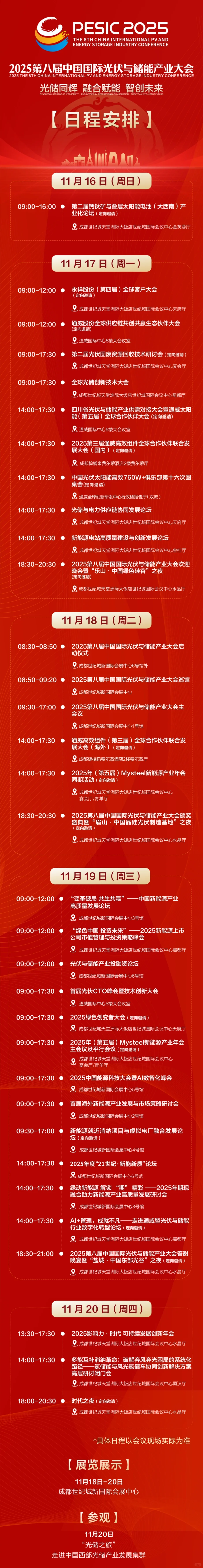 2025中国光伏与储能大会全攻略（门票+活动）