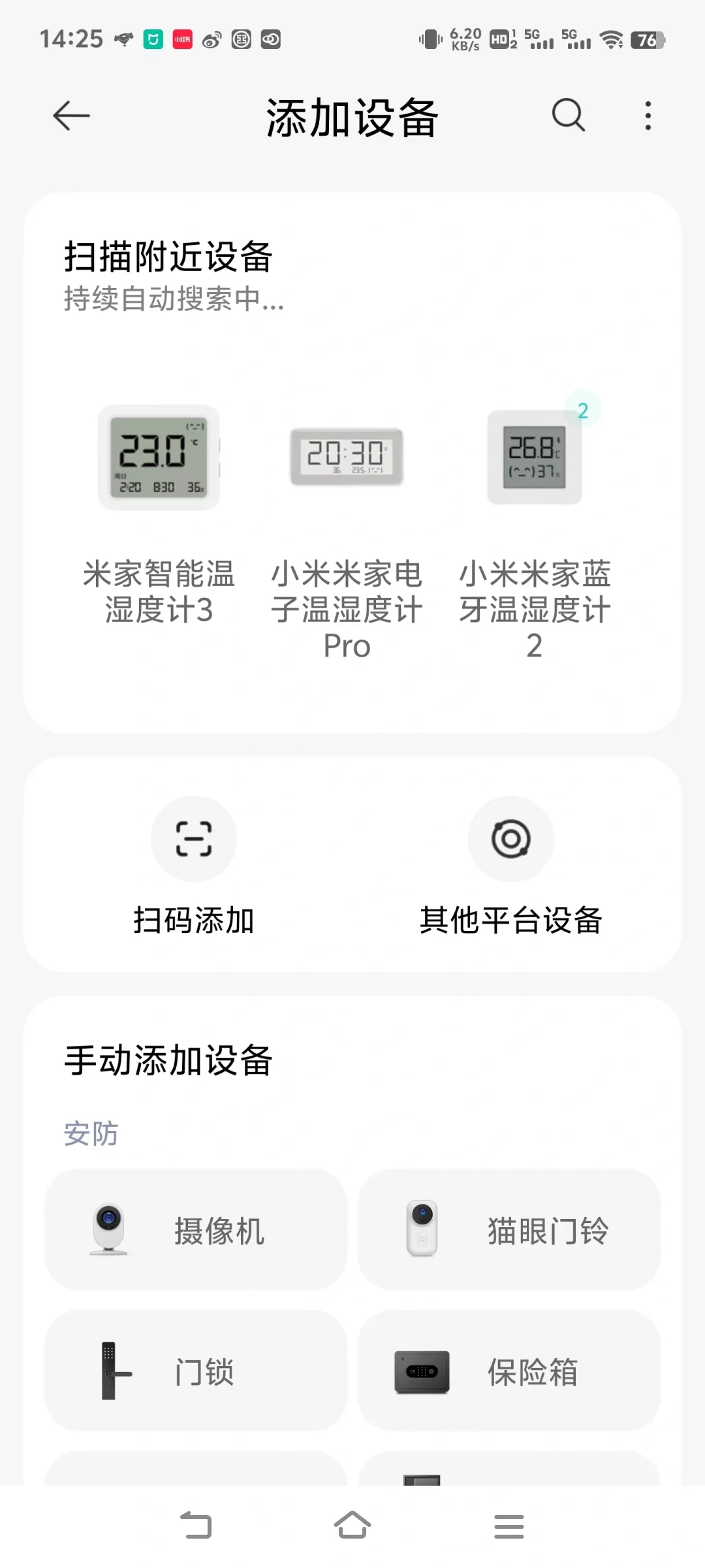 小米三款温度湿度计使用感受