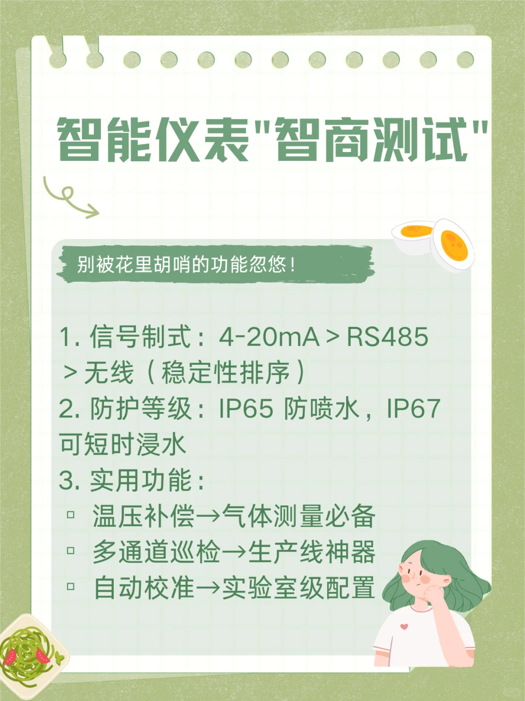 温度仪表怎么选？？