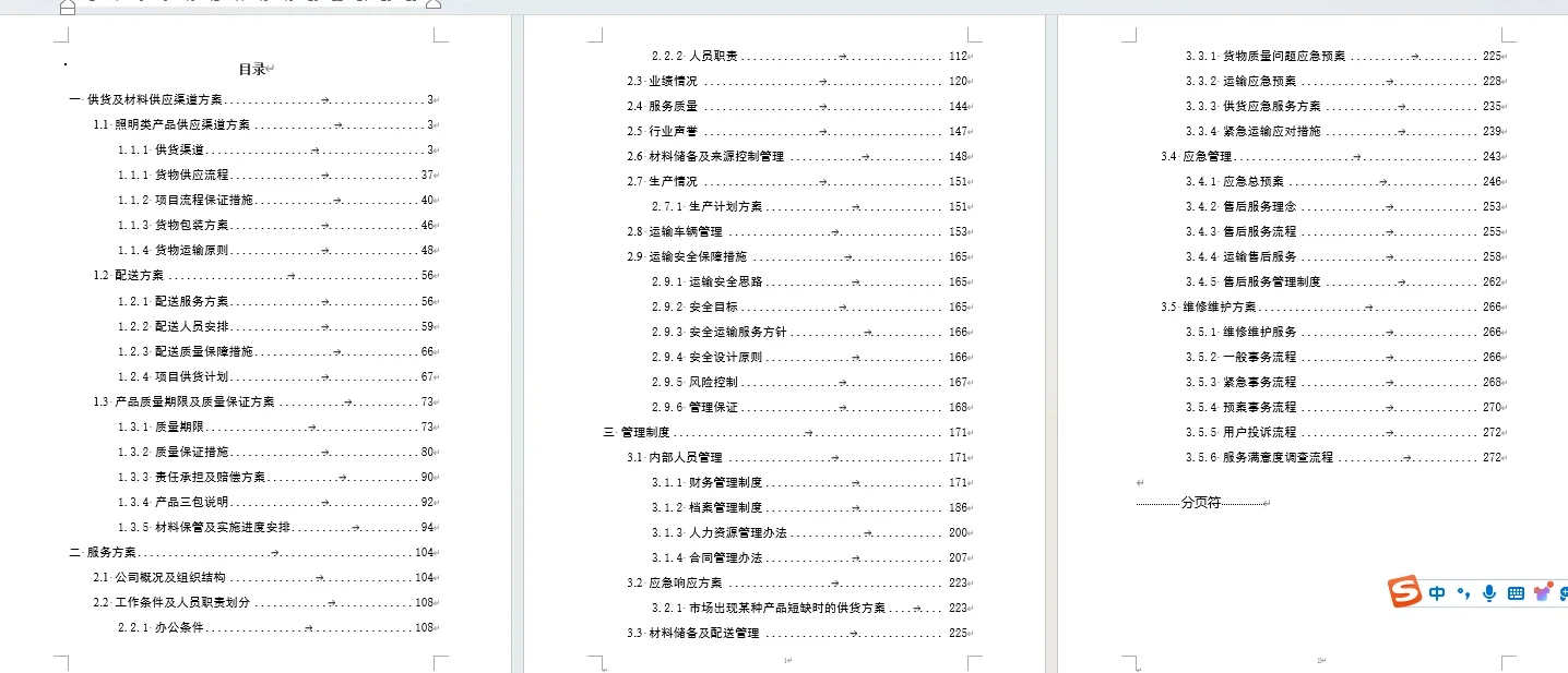 照明灯具产品供货方案