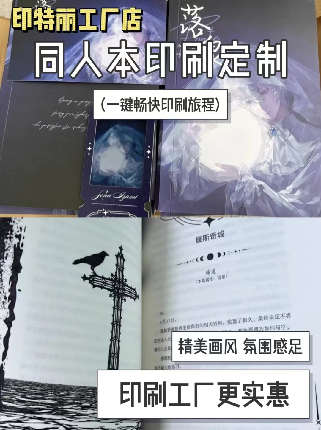 同人本印刷的神仙工厂!24小时出货!