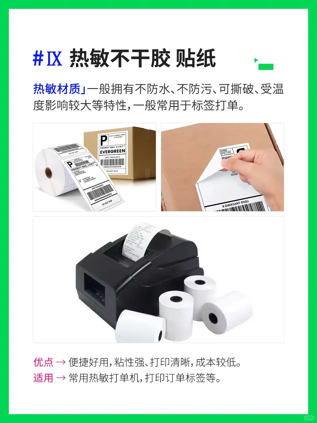 不干胶贴纸材质和印刷工艺