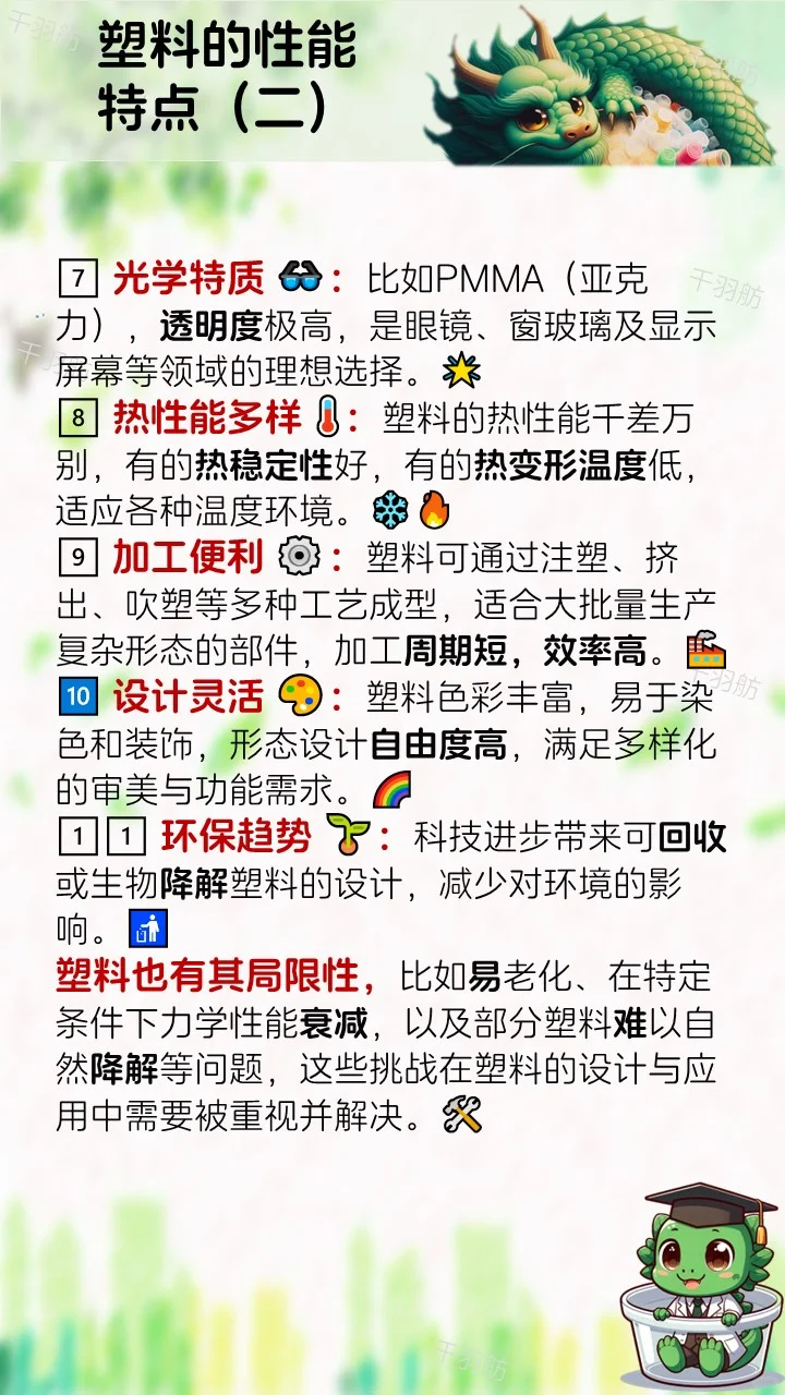 塑料的性能特点