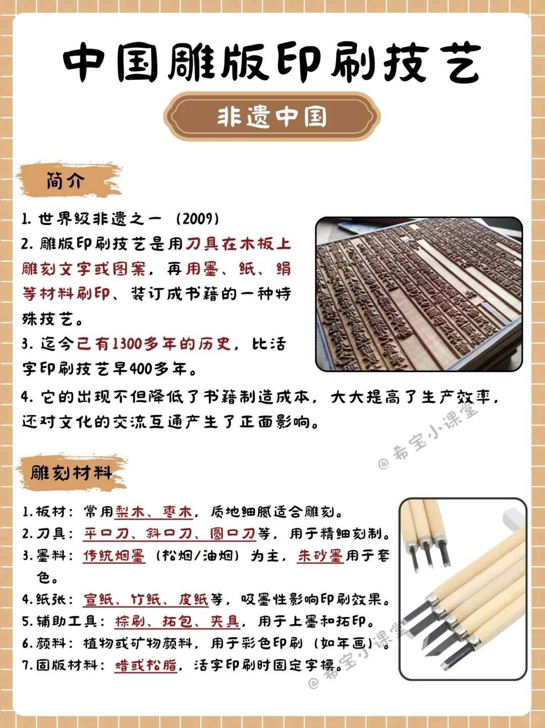 中国世界非遗科普 第2讲｜雕版印刷技艺