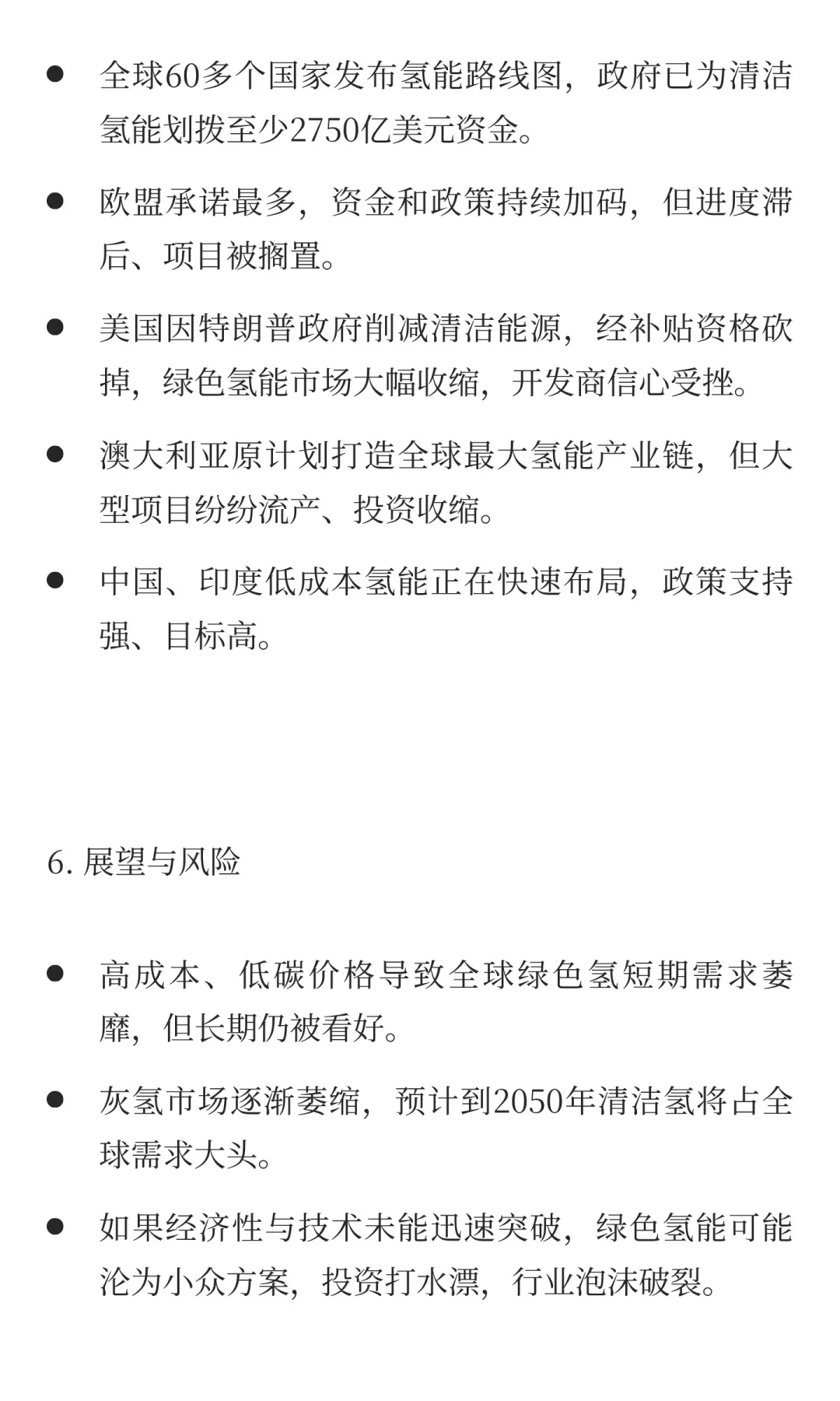 绿色氢能：它是什么、如何制造、对气候目标