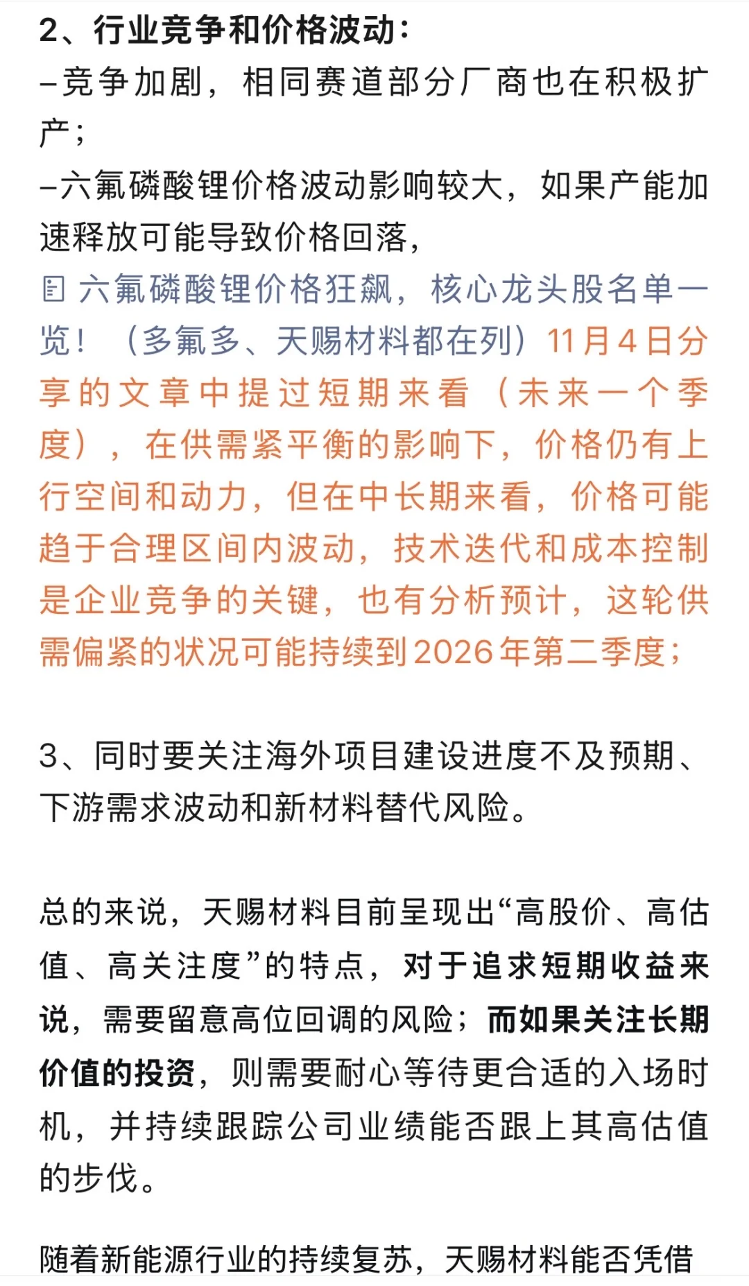 一天解构一家上市公司：天赐材料