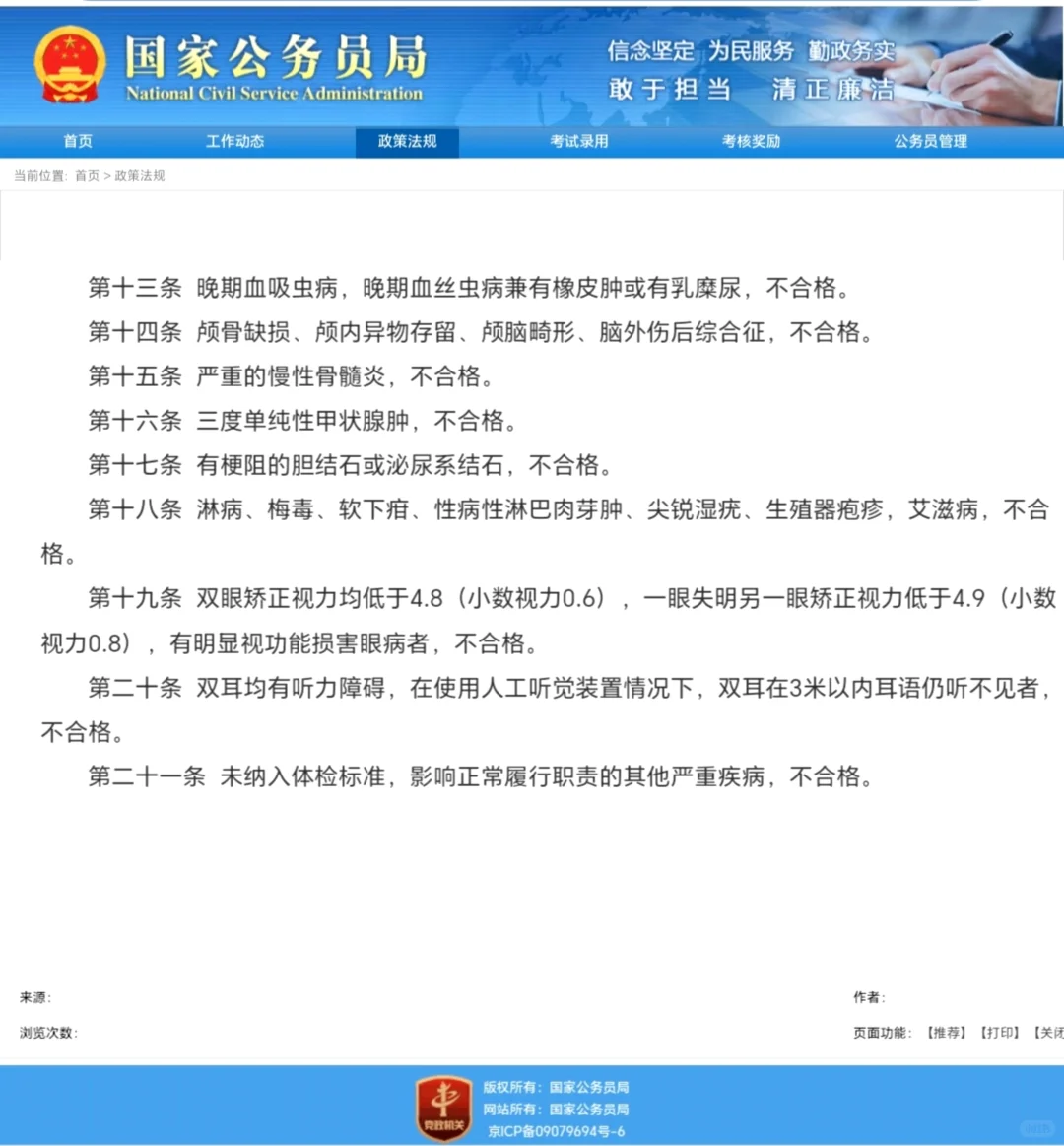 公务员录用体检通用&特殊标准（官图）