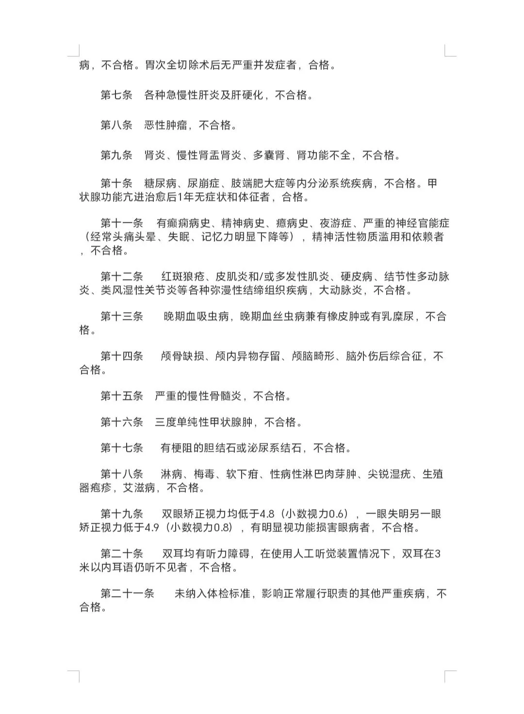 25年公务员体检标准