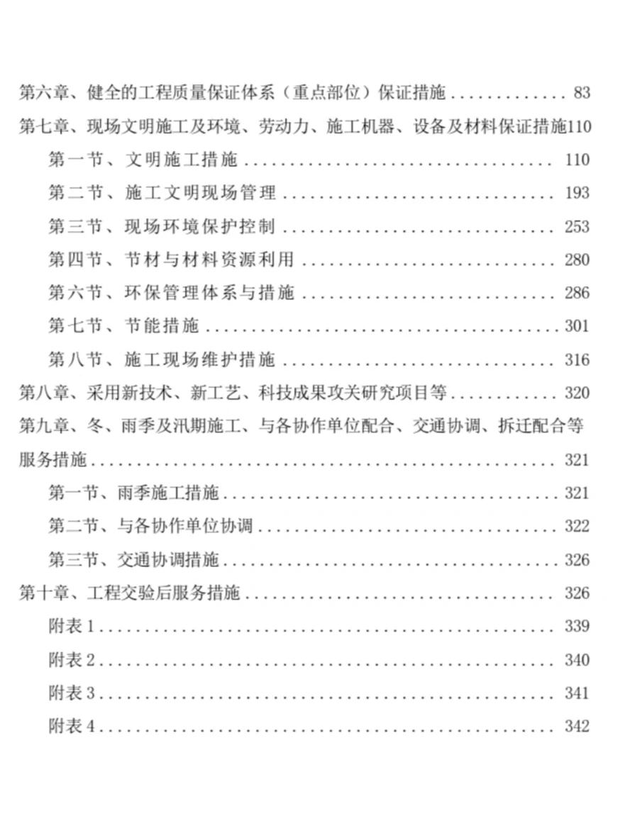 路灯照明工程技术方案