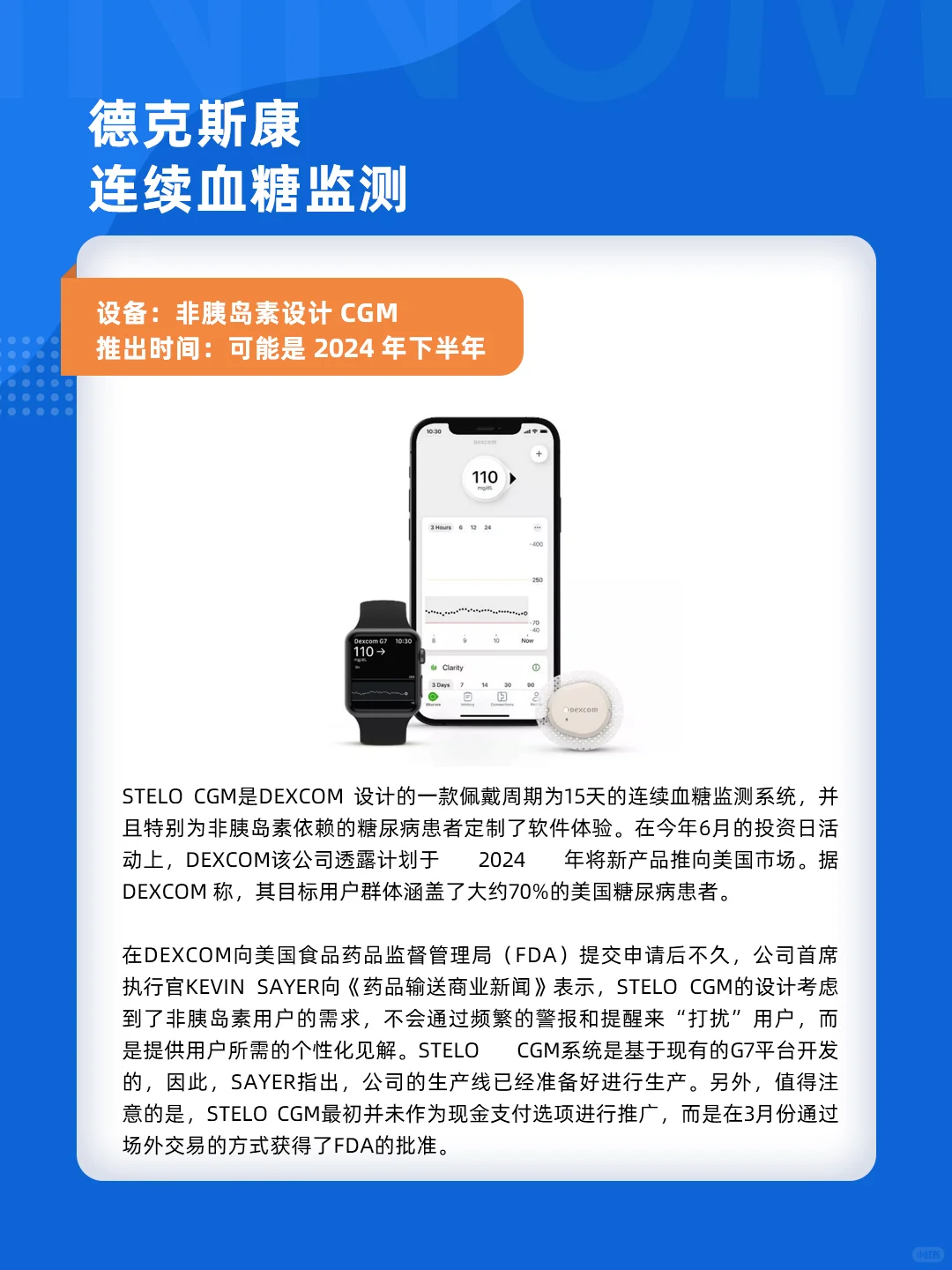 2024年，最值得关注的10种新型创新医疗设备