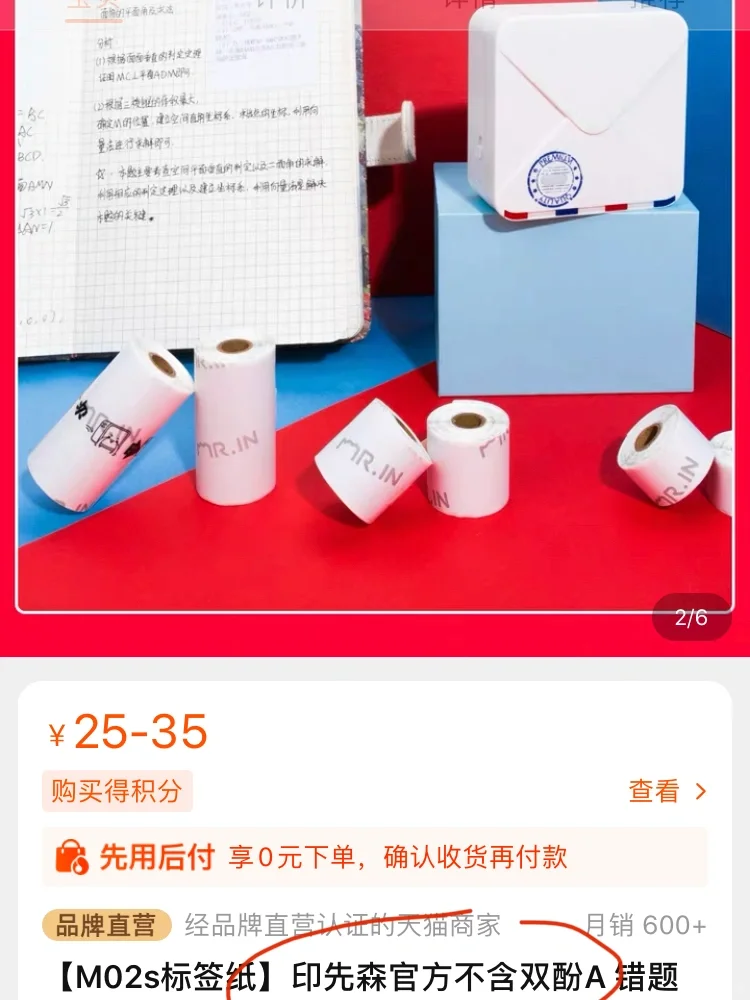 再来说说不含双酚a的热敏纸 印先生