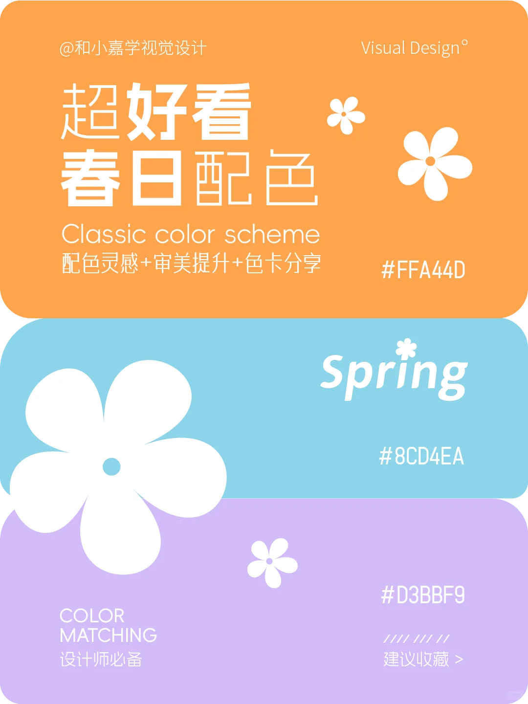 配色灵感：高级感清新唯美春日配色色卡分享