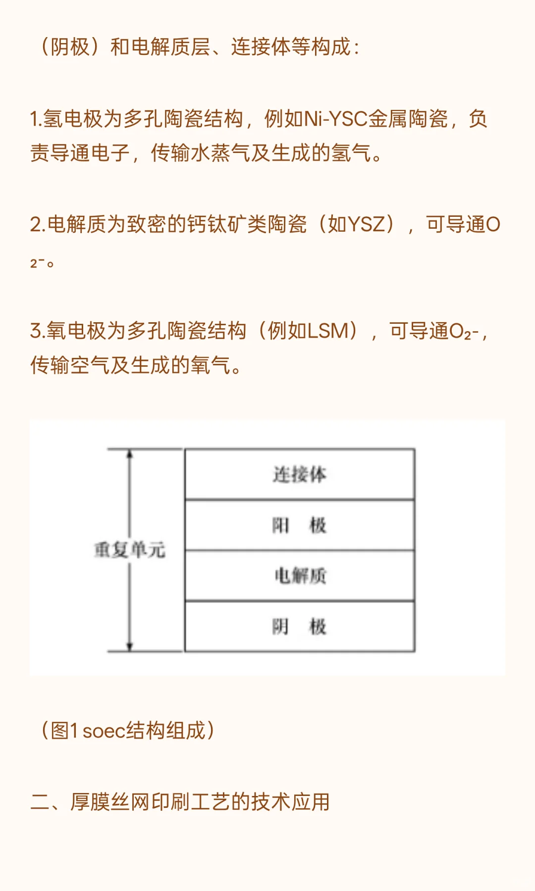 氢能时代！SOEC为什么都在用这项印刷工艺？
