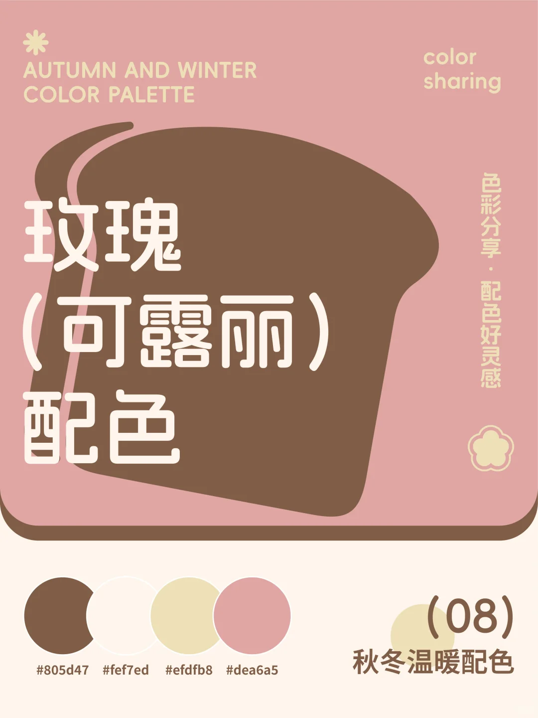 配色直接抄｜一键get秋冬温暖配色?