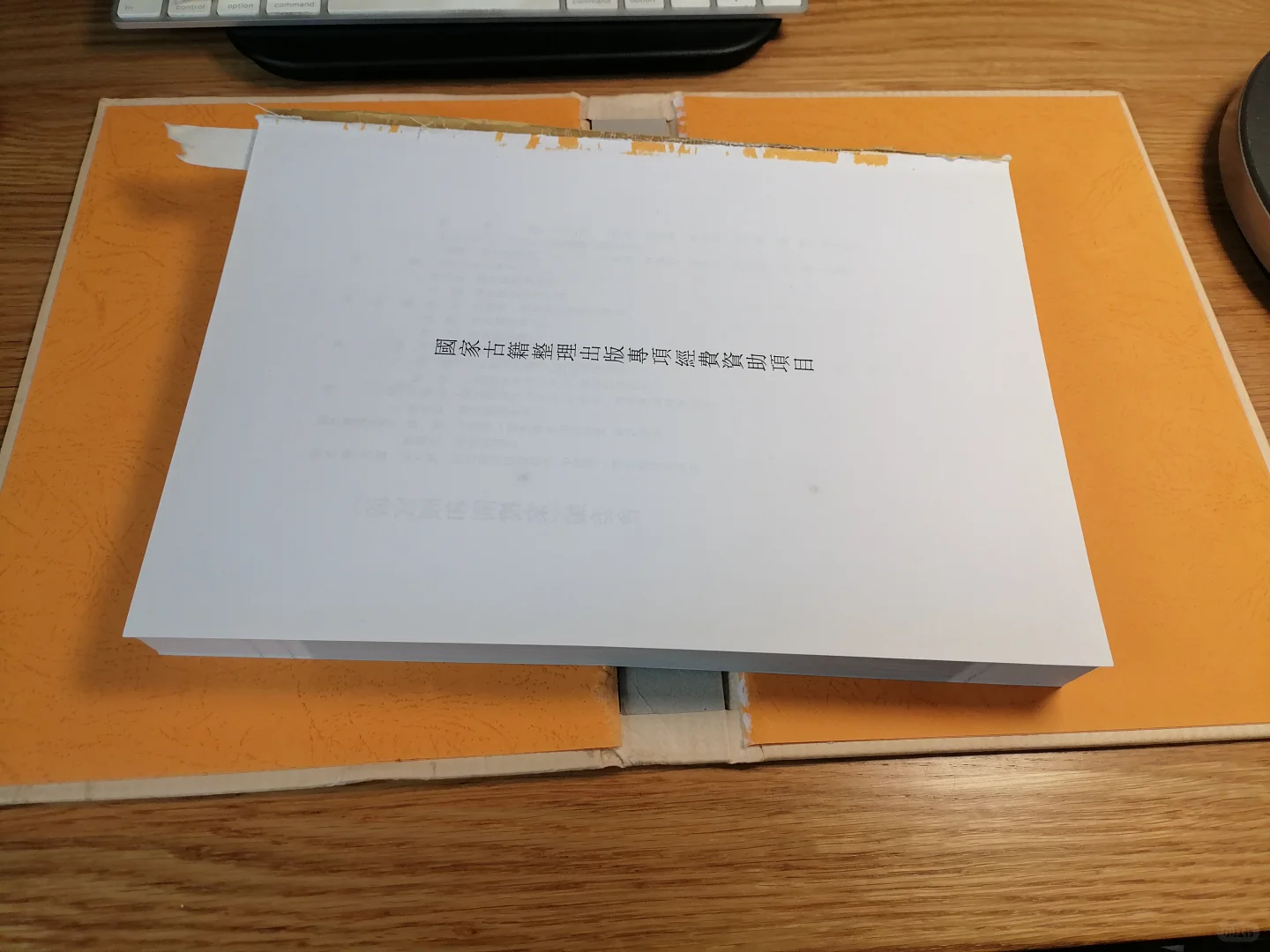 图书的环衬与书芯