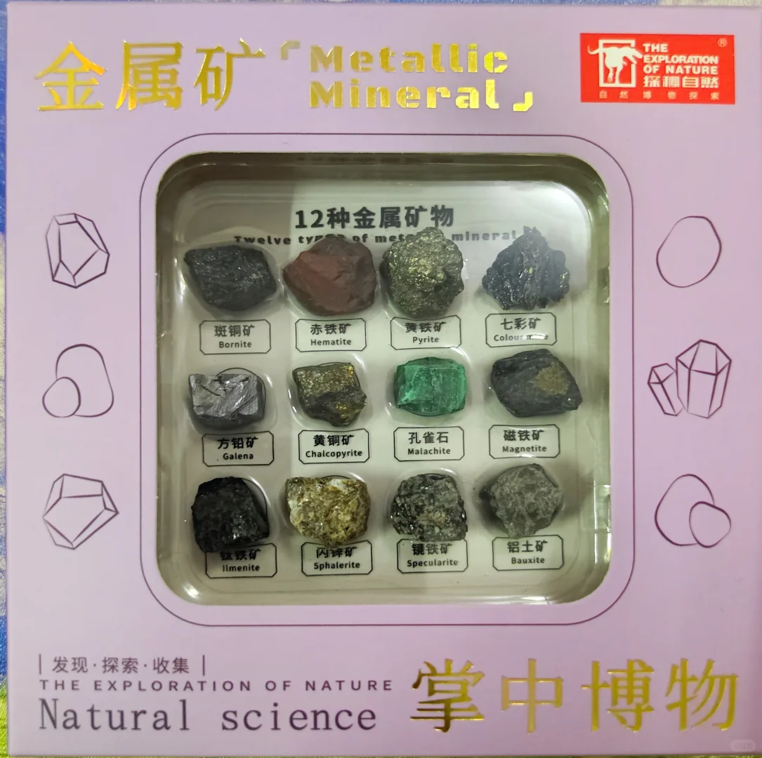 金属矿物真的好好看！?