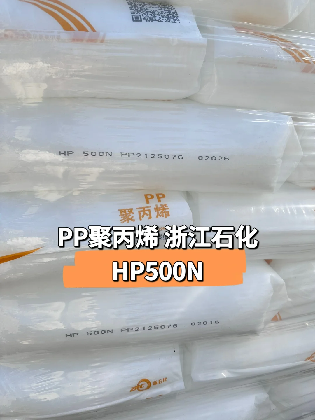 那些你不知道的PP聚丙烯…