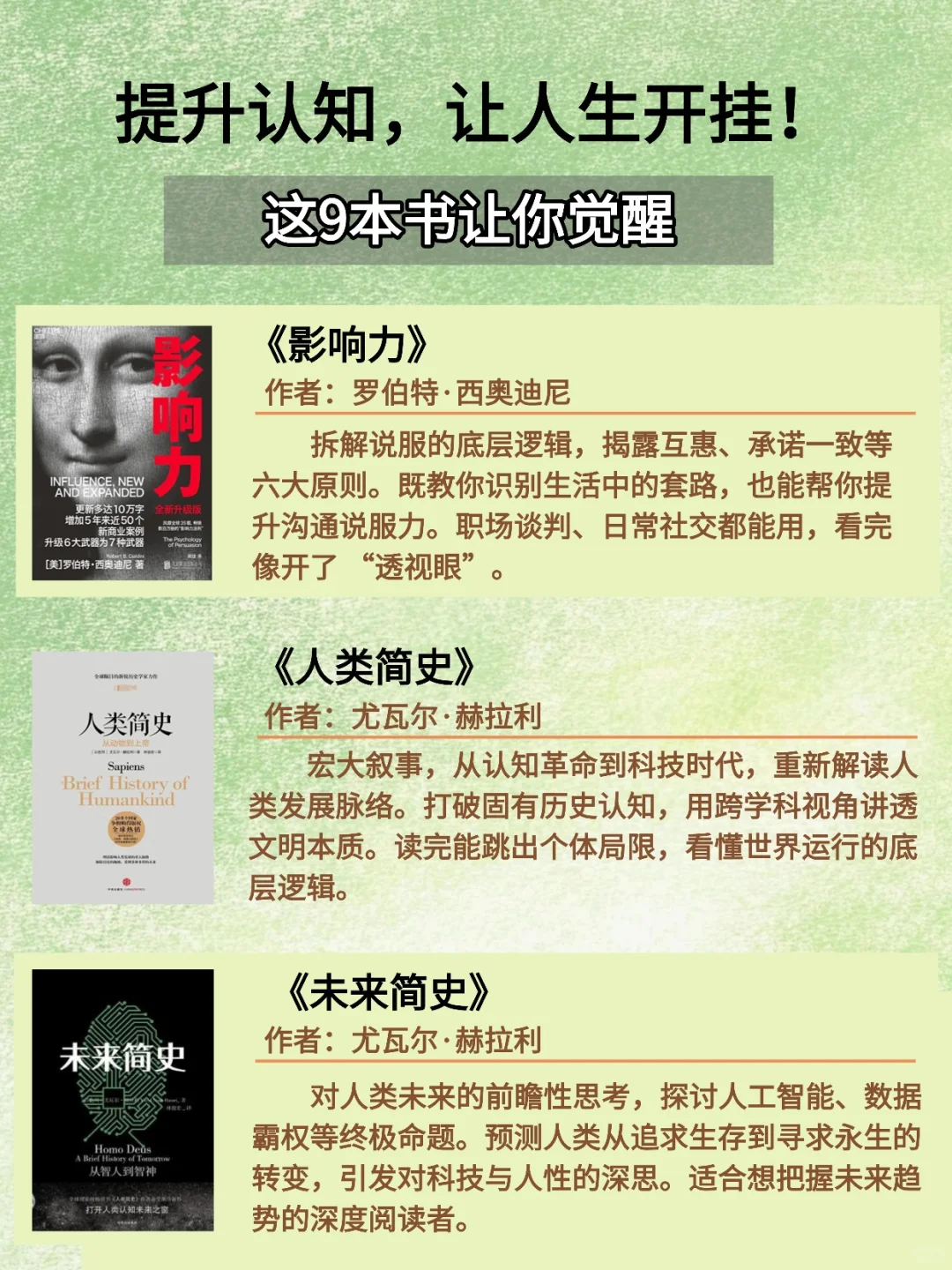 提升认知，让人生开挂！这9本书让你觉醒