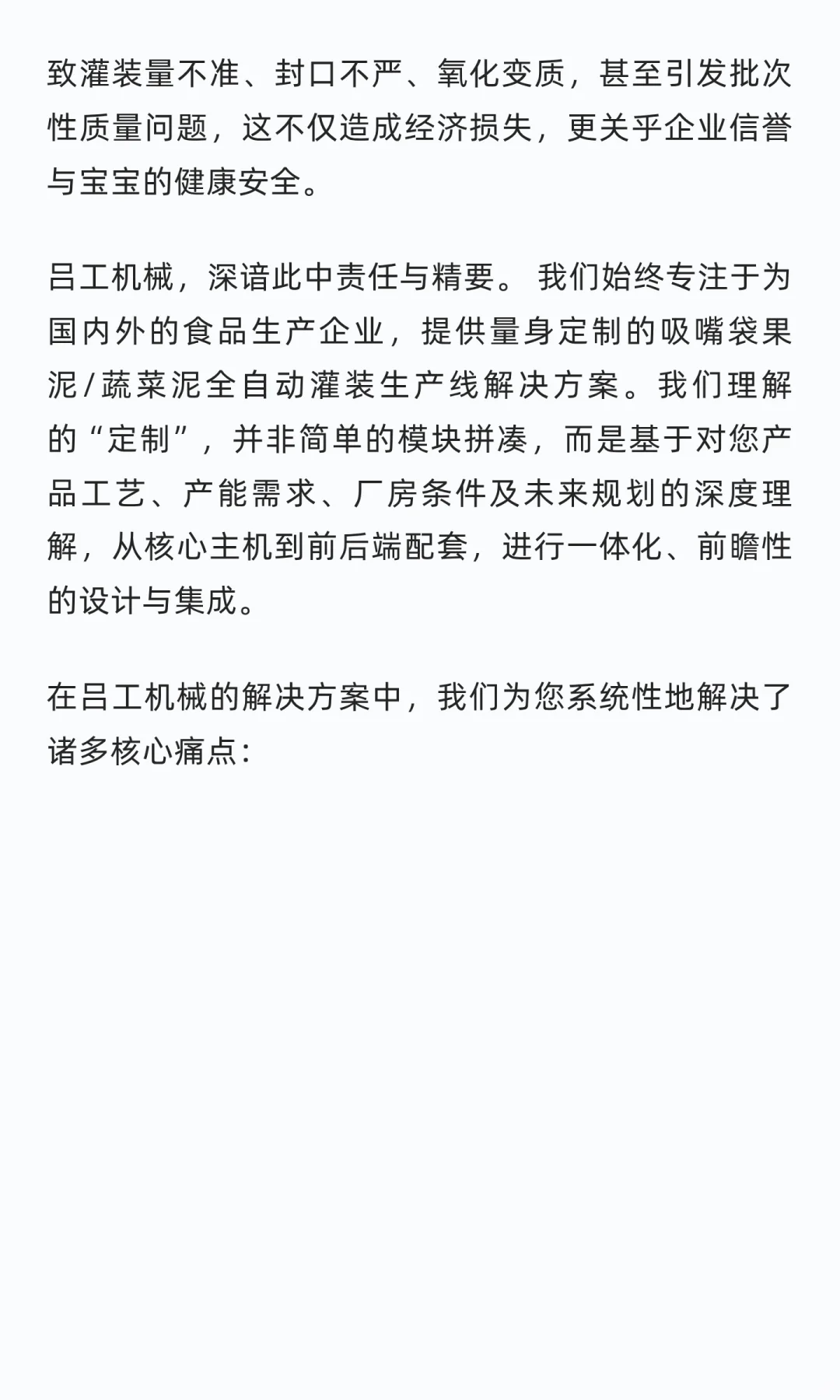 专注·精准·可靠：蔬菜果泥灌装生产线定制