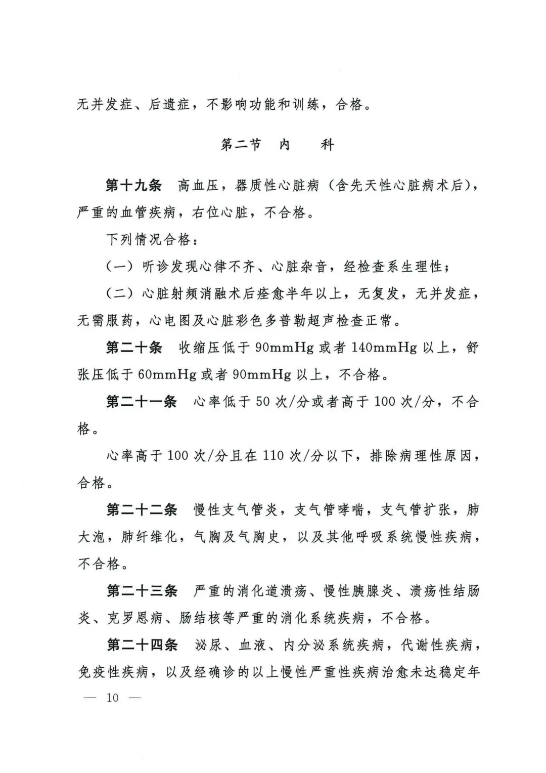 军队文职体检标准（详细版）